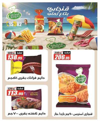 عروض الصيف من الفرجانى 6