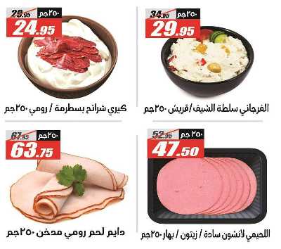 عروض الصيف من الفرجانى 8