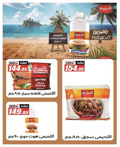 عروض الصيف من الفرجانى 9