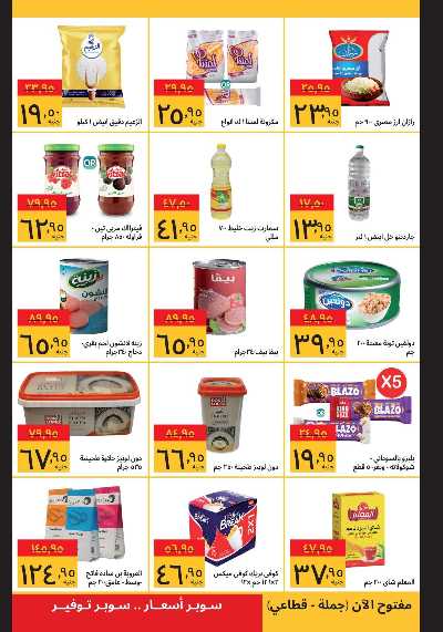 عروض التوفير من سوبيكو 2