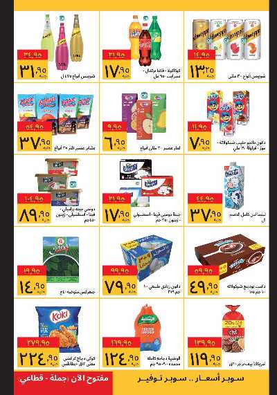 عروض التوفير من سوبيكو 3