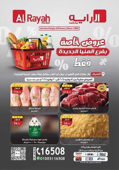 عروض خاصة من الرايه ماركت - فرع المنيا الجديدة 1