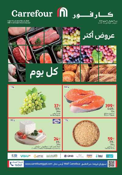 عروض الفريش من كارفور 1