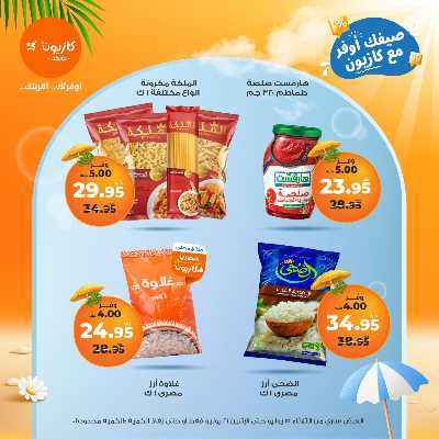 عروض الاسبوع من كازيون 10
