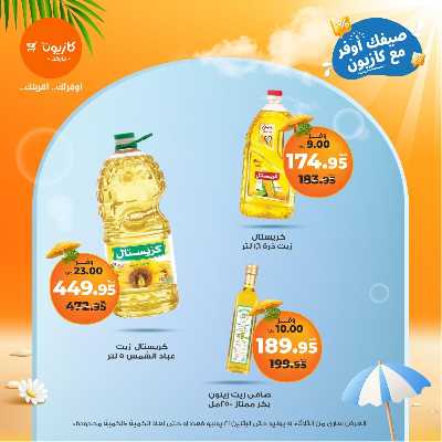 عروض الاسبوع من كازيون 11