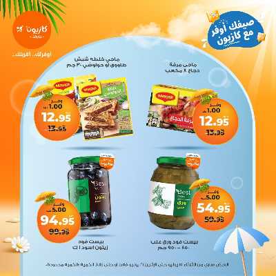 عروض الاسبوع من كازيون 14