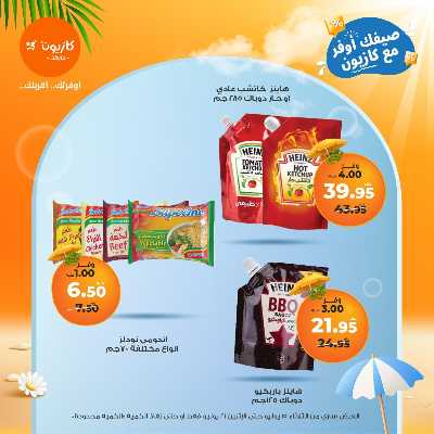 عروض الاسبوع من كازيون 15