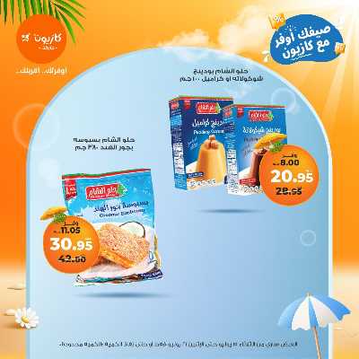 عروض الاسبوع من كازيون 16