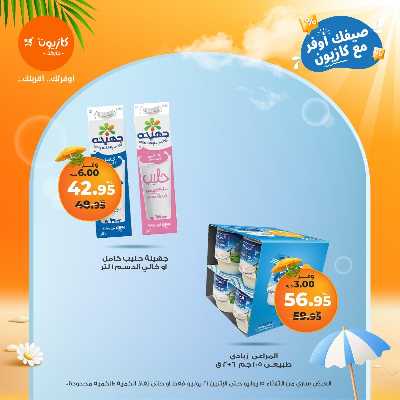 عروض الاسبوع من كازيون 17