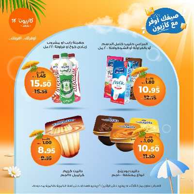 عروض الاسبوع من كازيون 18