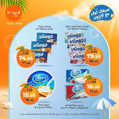 عروض الاسبوع من كازيون 19