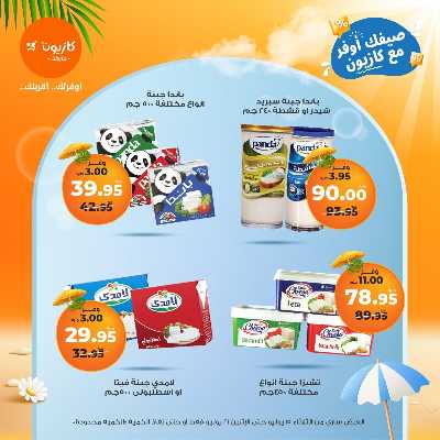 عروض الاسبوع من كازيون 20