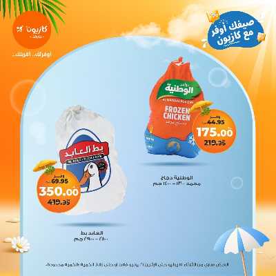 عروض الاسبوع من كازيون 21
