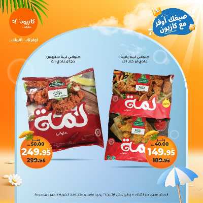 عروض الاسبوع من كازيون 23