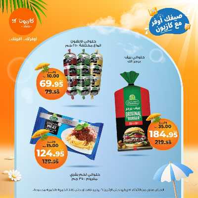 عروض الاسبوع من كازيون 24