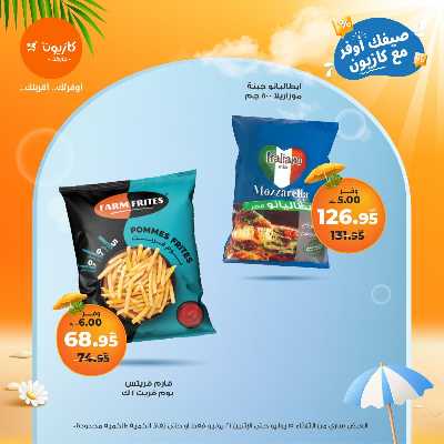 عروض الاسبوع من كازيون 26
