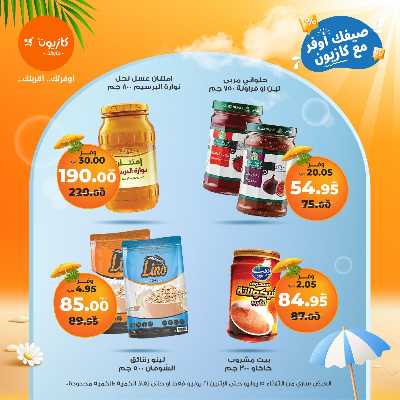 عروض الاسبوع من كازيون 29
