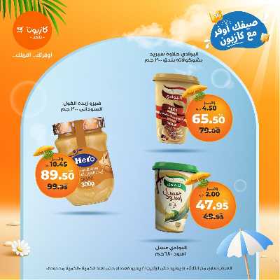 عروض الاسبوع من كازيون 30
