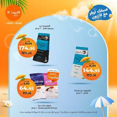 عروض الاسبوع من كازيون 32