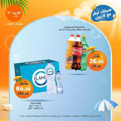 عروض الاسبوع من كازيون 33