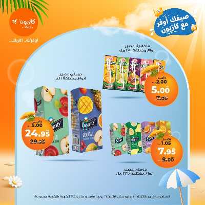 عروض الاسبوع من كازيون 35