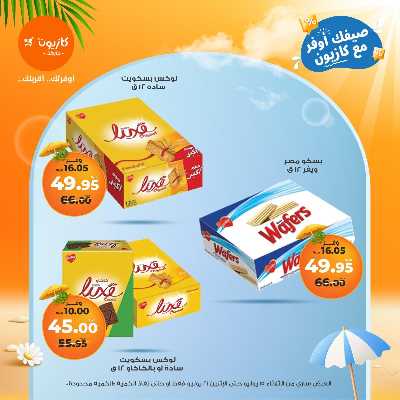 عروض الاسبوع من كازيون 37
