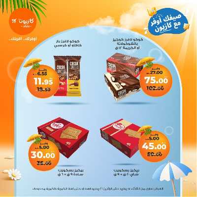 عروض الاسبوع من كازيون 39