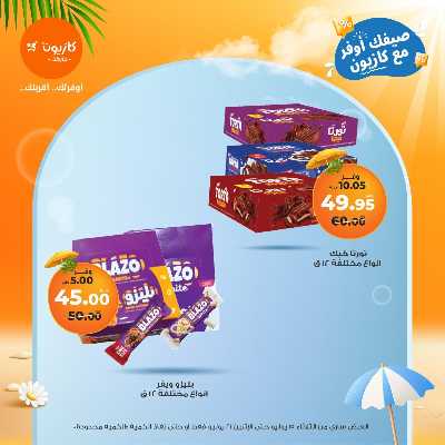 عروض الاسبوع من كازيون 40