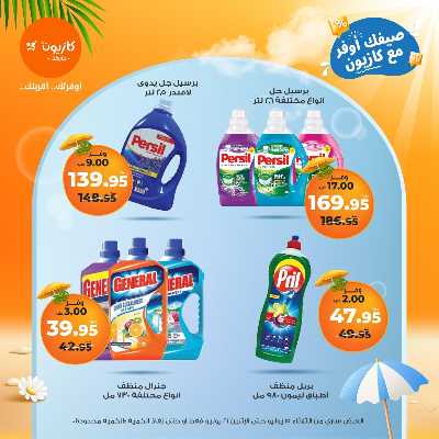 عروض الاسبوع من كازيون 45