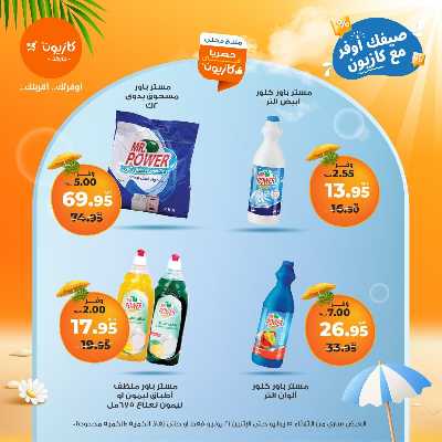 عروض الاسبوع من كازيون 48