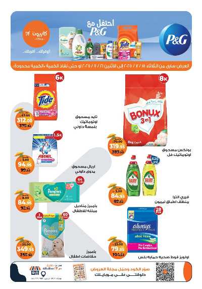 عروض الاسبوع من كازيون 5