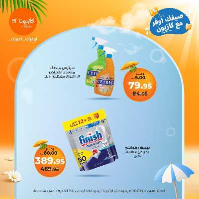 عروض الاسبوع من كازيون 51