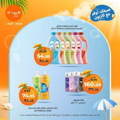 عروض الاسبوع من كازيون 58