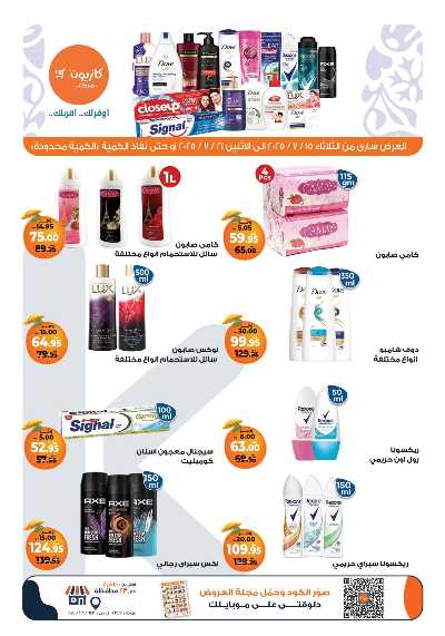 عروض الاسبوع من كازيون 7