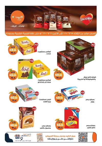 عروض الاسبوع من كازيون 9