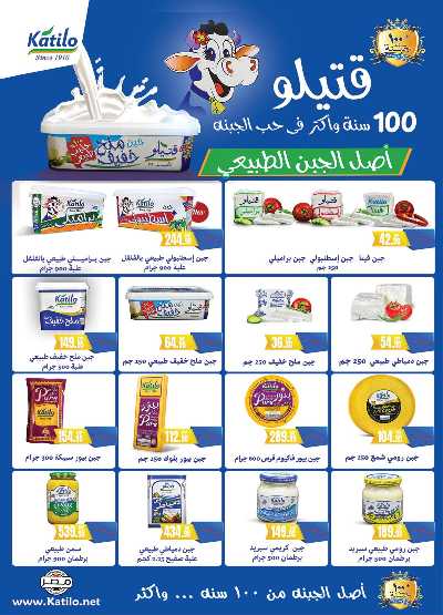 عروض الاسبوع من الرايه ماركت 10