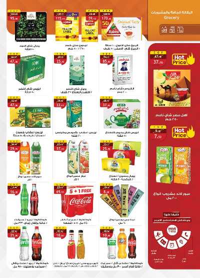 عروض الاسبوع من الرايه ماركت 15
