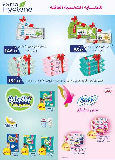 عروض الاسبوع من الرايه ماركت 26