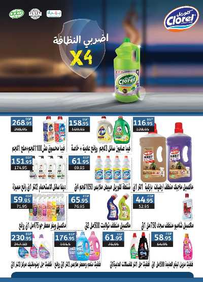 عروض الاسبوع من الرايه ماركت 27