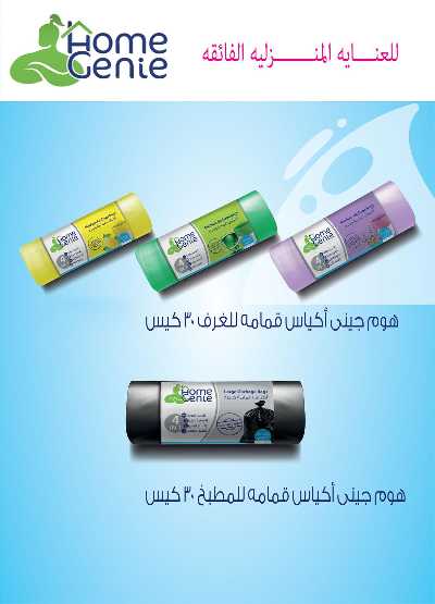 عروض الاسبوع من الرايه ماركت 31