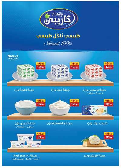 عروض الاسبوع من الرايه ماركت 4