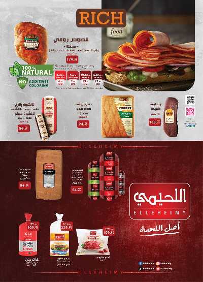 عروض الاسبوع من الرايه ماركت 8