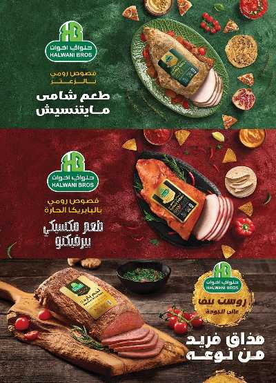 عروض الاسبوع من الرايه ماركت 9