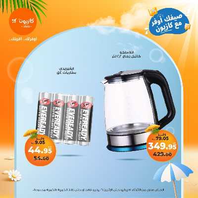 عروض البريمو من كازيون 4