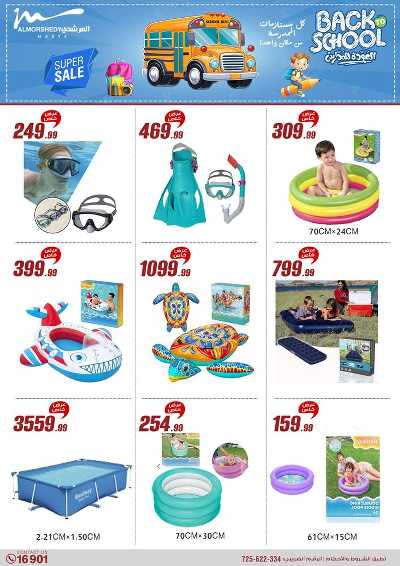 عروض العودة الى المدارس من المرشدى 105