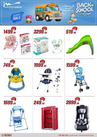 عروض العودة الى المدارس من المرشدى 108