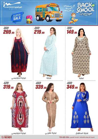 عروض العودة الى المدارس من المرشدى 124