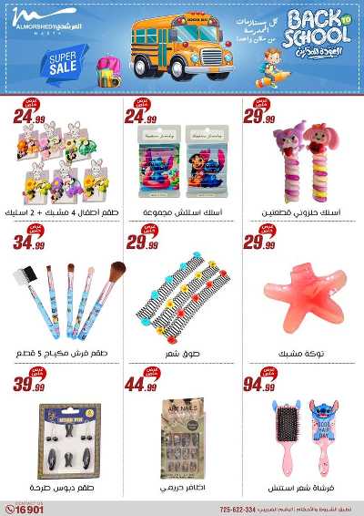 عروض العودة الى المدارس من المرشدى 126