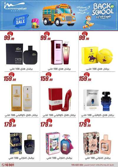 عروض العودة الى المدارس من المرشدى 127