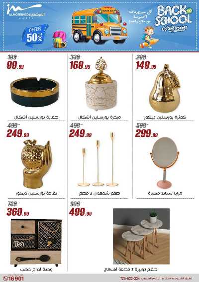 عروض العودة الى المدارس من المرشدى 131